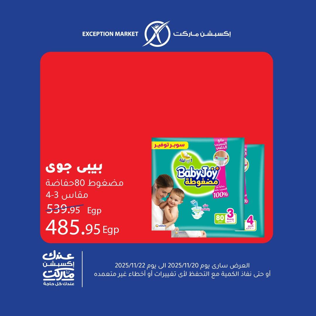 exception offers from 19nov to 1nov 2025 عروض اكسبشن من 19 نوفمبر حتى 1 نوفمبر 2025 صفحة رقم 12